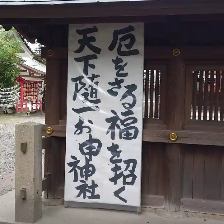 清洲山王宮 日吉神社(愛知県)