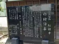 松韻寺(愛知県)