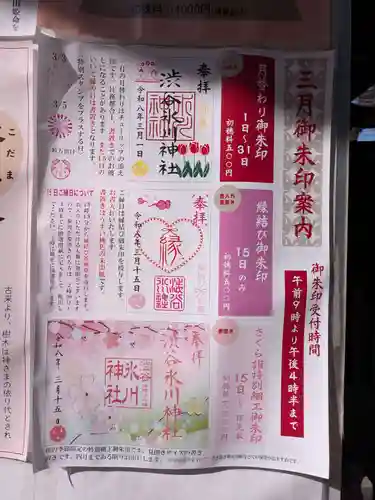 渋谷氷川神社(東京都)