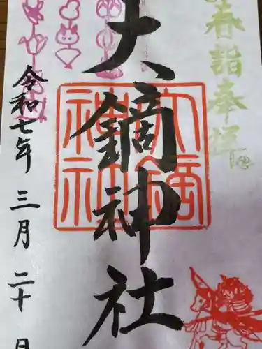 大鏑神社(福島県)