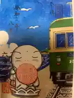 泥牛庵の御朱印