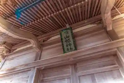 葉山神社(宮城県)