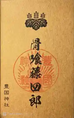 豊国神社(京都府)