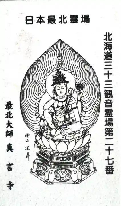 眞言寺の{uncategorized: "未分類", other: "その他", undefined: "問題あり", building: "その他建物", grave: "お墓", sacred_gate: "鳥居", guardian: "狛犬", statue: "像", buddha: "仏像", history: "歴史", nature: "自然", garden: "庭園", animal: "動物", pagoda: "塔", temizu: "手水舎", mountain_gate: "山門・神門", sanctuary: "本殿・本堂", subordinate: "末社・摂社", art: "芸術", scenery: "景色", jizo: "地蔵", ema: "絵馬", goshuin: "御朱印", omikuji: "おみくじ", items: "授与品その他", amulet: "お守り", goshuincho: "御朱印帳", eats: "食事", festival: "お祭り", votive_dance: "神楽", shichigosan: "七五三参", wedding: "結婚式", experience: "体験その他", initially: "初詣", around: "周辺", anti_infection: "感染症対策"}