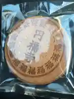 正等山 円福寺の食事