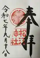 松江神社(島根県)