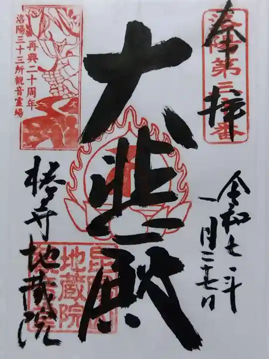 地蔵院(椿寺)(京都府)