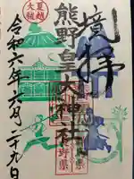 熊野皇大神社(長野県)