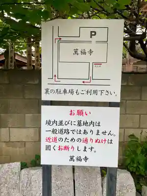 萬福寺(埼玉県)