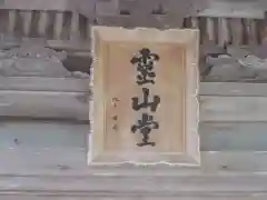 本増寺の本殿