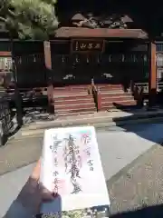 本岳寺の御朱印