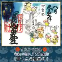 賀茂別雷神社(栃木県)