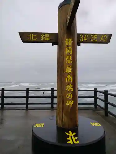 御前崎　渚の宮神社(静岡県)