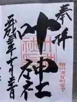 叶神社(東叶神社)(神奈川県)