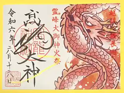 高龍神社(新潟県)