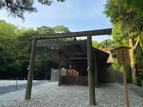 月夜見宮（豊受大神宮別宮）の鳥居