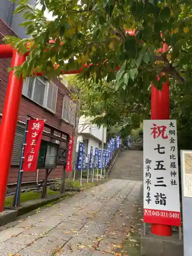 大綱金刀比羅神社の鳥居