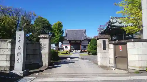 安国寺の山門