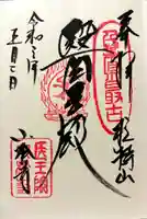 小松寺の御朱印