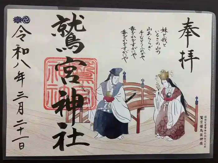 鷲宮神社の御朱印