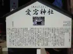 愛宕神社の歴史