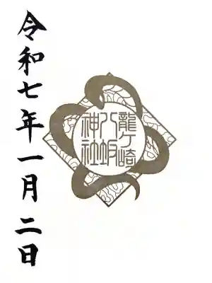 龍ケ崎八坂神社(茨城県)