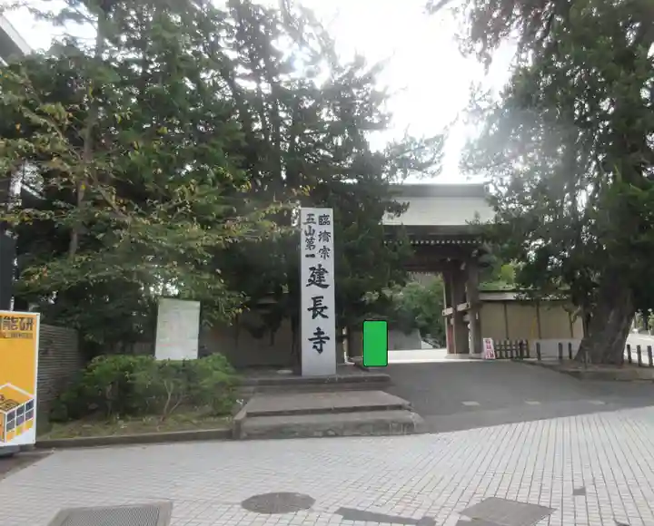 建長寺(神奈川県)