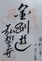 弘誓寺(宮城県)