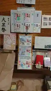 三輪神社の授与品その他(2020年08月12日(水) 23時10分12秒投稿)
