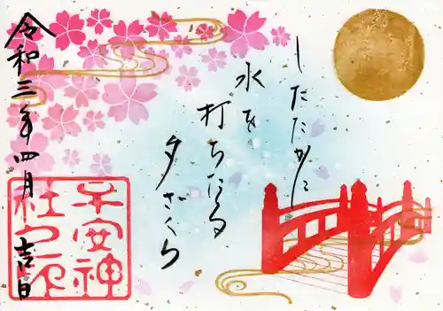 子安神社の御朱印