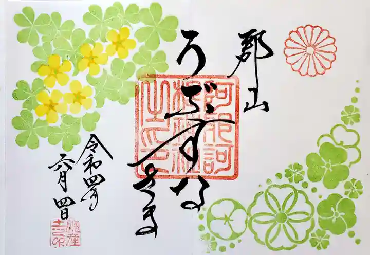 阿邪訶根神社の御朱印