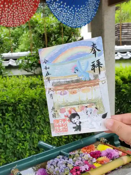 伊和志津神社の御朱印