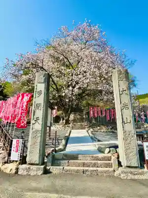 大岩山 最勝寺(栃木県)