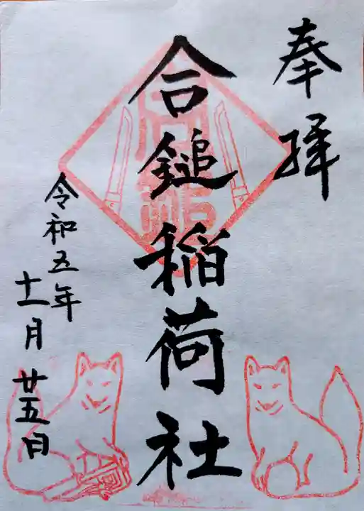 葛原岡神社(神奈川県)