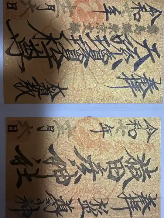 猿田彦神社(東京都)