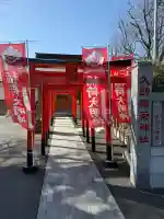 久助稲荷神社の{uncategorized: "未分類", other: "その他", undefined: "問題あり", building: "その他建物", grave: "お墓", sacred_gate: "鳥居", guardian: "狛犬", statue: "像", buddha: "仏像", history: "歴史", nature: "自然", garden: "庭園", animal: "動物", pagoda: "塔", temizu: "手水舎", mountain_gate: "山門・神門", sanctuary: "本殿・本堂", subordinate: "末社・摂社", art: "芸術", scenery: "景色", jizo: "地蔵", ema: "絵馬", goshuin: "御朱印", omikuji: "おみくじ", items: "授与品その他", amulet: "お守り", goshuincho: "御朱印帳", eats: "食事", festival: "お祭り", votive_dance: "神楽", shichigosan: "七五三参", wedding: "結婚式", experience: "体験その他", initially: "初詣", around: "周辺", anti_infection: "感染症対策"}