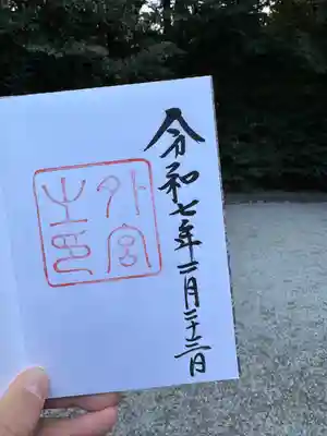 伊勢神宮外宮（豊受大神宮）(三重県)