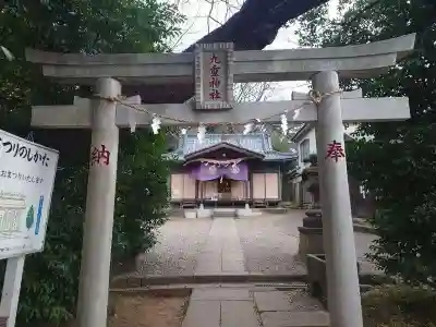 九重神社(埼玉県)