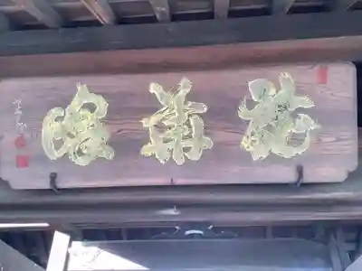 神蔵寺(愛知県)