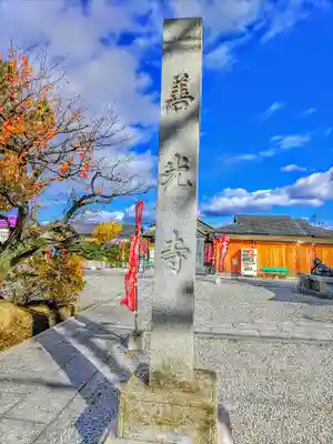 善光寺東海別院（祖父江善光寺）のその他建物