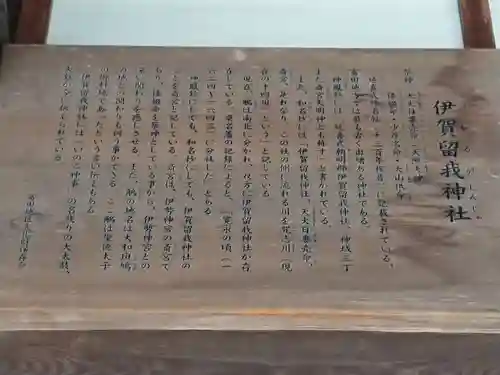 伊賀留我神社(北社)の歴史