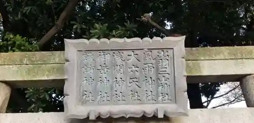 奥戸天祖神社のその他建物