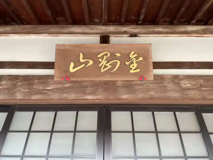 大泉寺の本殿・本堂