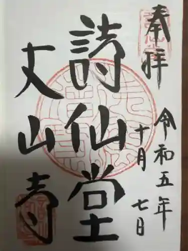 詩仙堂（丈山寺）(京都府)