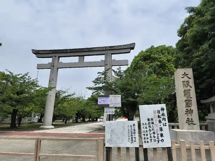 大阪護國神社の鳥居