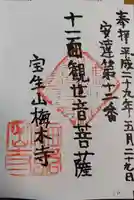 梅木寺(福島県)