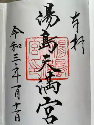 御朱印