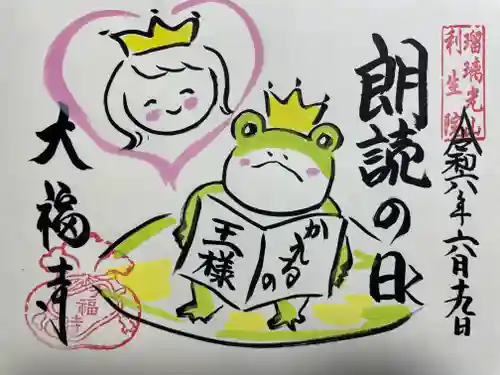 大福寺(京都府)