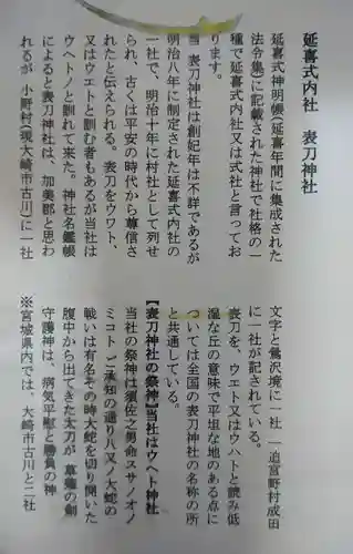 表刀神社(宮城県)