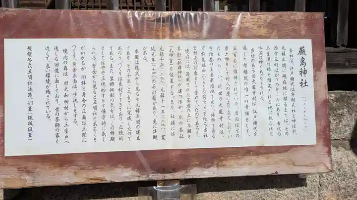 厳嶋神社(京都府)